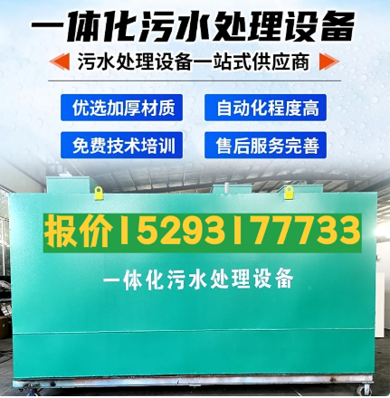 赫山一体化污水处理设备 污水处理设备生产厂家