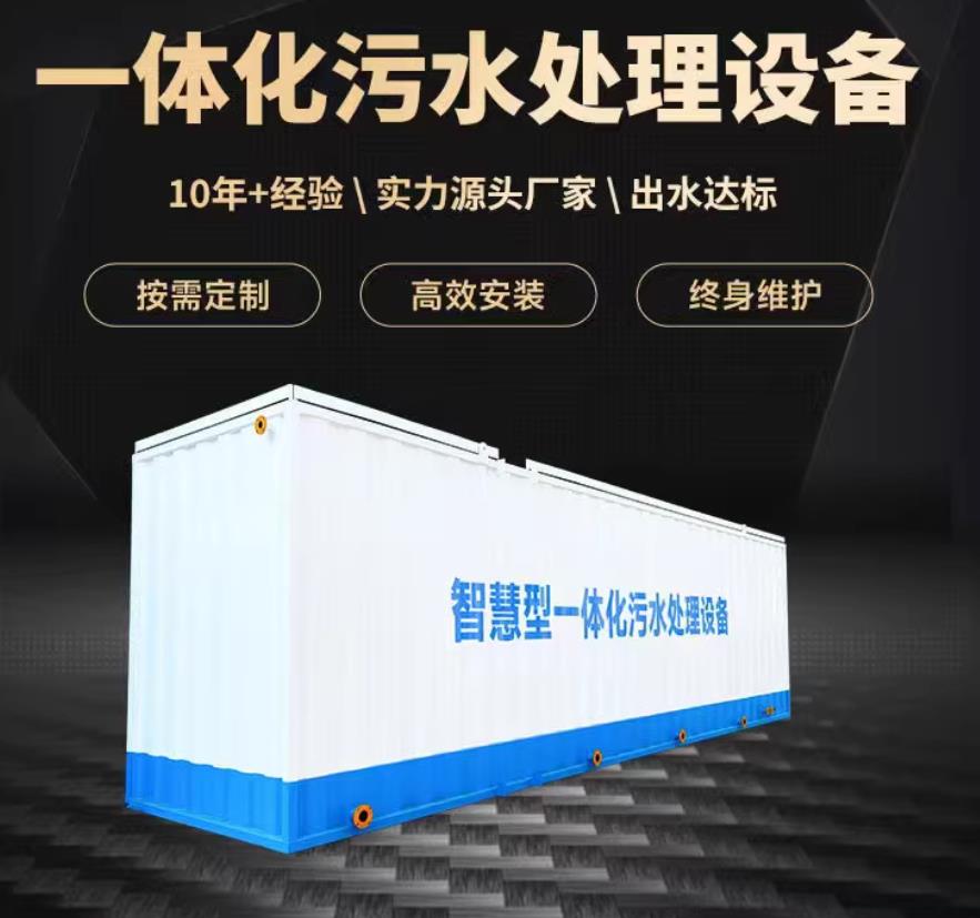 赫山一体化污水处理设备_生活污水处理_甘肃嘉源通环保
